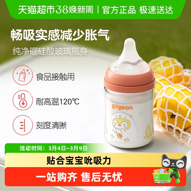 Pigeon贝亲婴儿宽口径玻璃奶瓶新生婴儿奶瓶奶嘴0到6个月以上宝宝