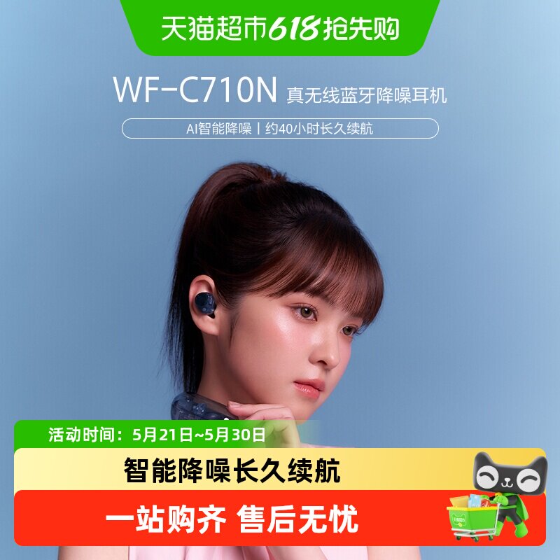 Sony/索尼 WF-C710N 入耳式真无线蓝牙降噪耳机舒适佩