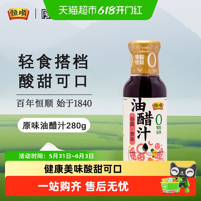 恒顺油醋汁原味健身卡0脂肪低减水果蔬菜热量沙拉汁酱料调料