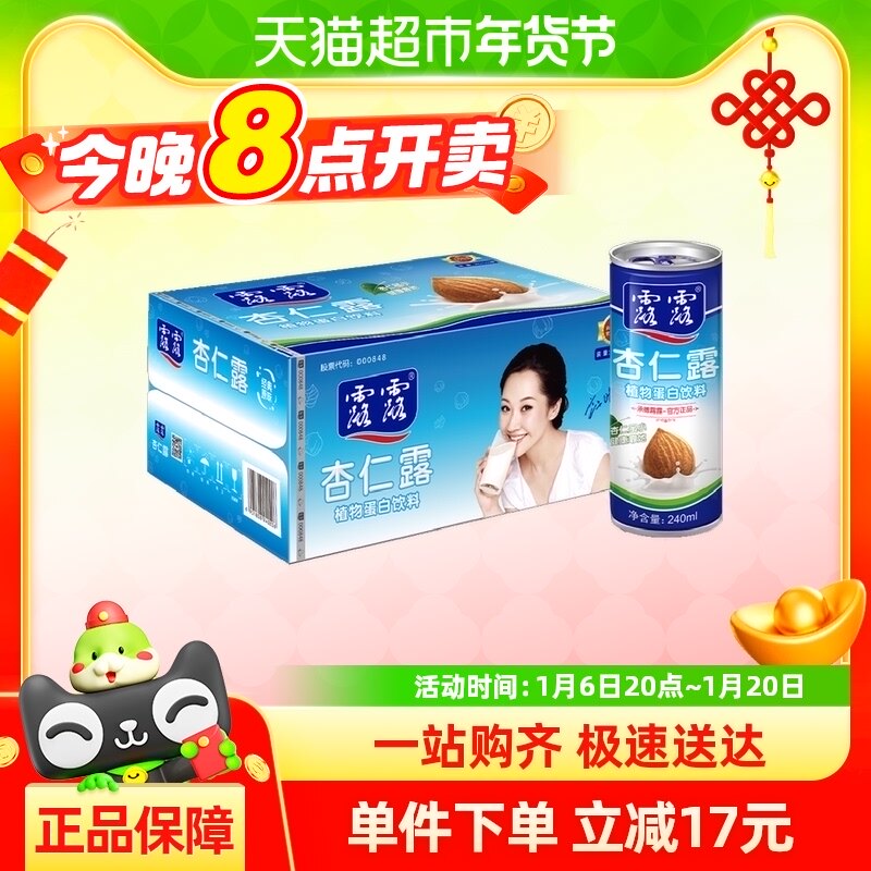 露露经典原味杏仁露240ml*20罐植物蛋白饮料整箱年货送礼