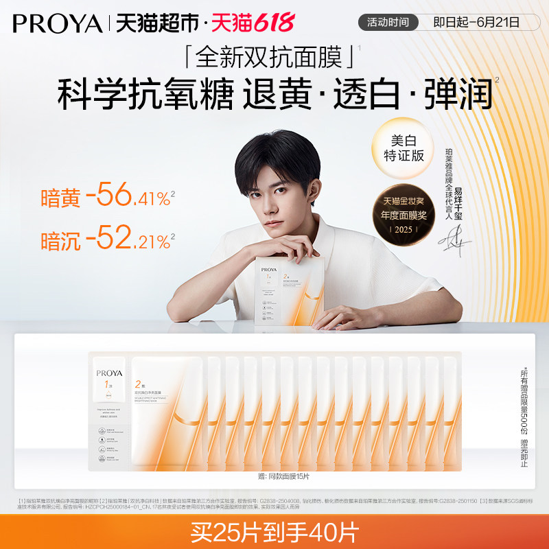 珀莱雅双抗面膜25片美白特证版舒缓补水紧致抗氧抗糖化提亮修红