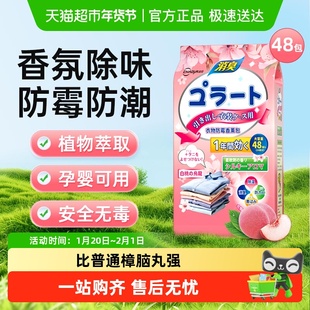 超亚樟脑丸衣柜防潮防霉除味驱虫室内防蟑螂无毒防蛀花香香包