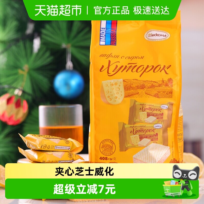 俄罗斯进口阿孔特芝士夹心威化饼干办公室网红奶酪零食
