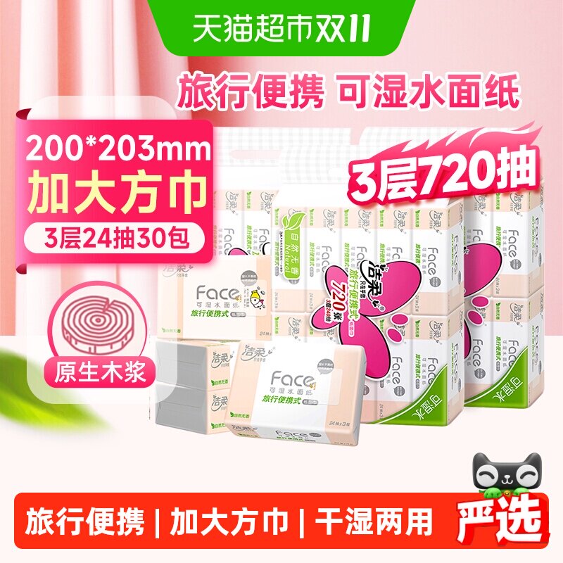 洁柔纸面巾粉Face小方巾抽纸3层外出便携手帕纸