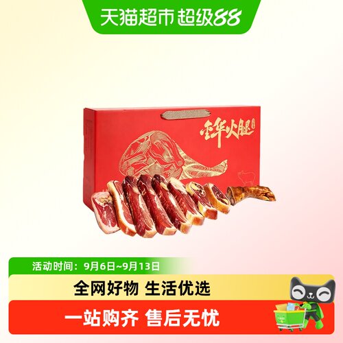 膳讯湾金华火腿高端送礼礼盒