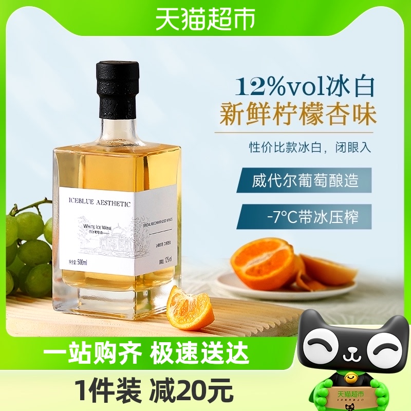 菲特瓦国产甜型冰白葡萄酒500ml