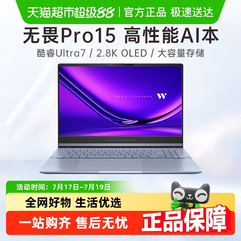 华硕无畏pro15笔记本电脑