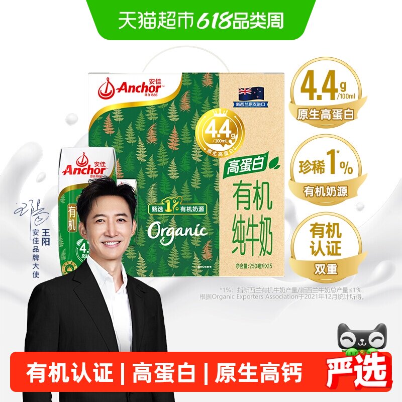 【国际商超同款】安佳有机4.4高蛋白全脂纯牛奶礼盒新西兰草饲奶