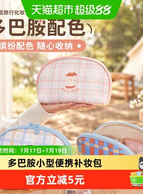 乐活旅行小号化妆包补妆方便