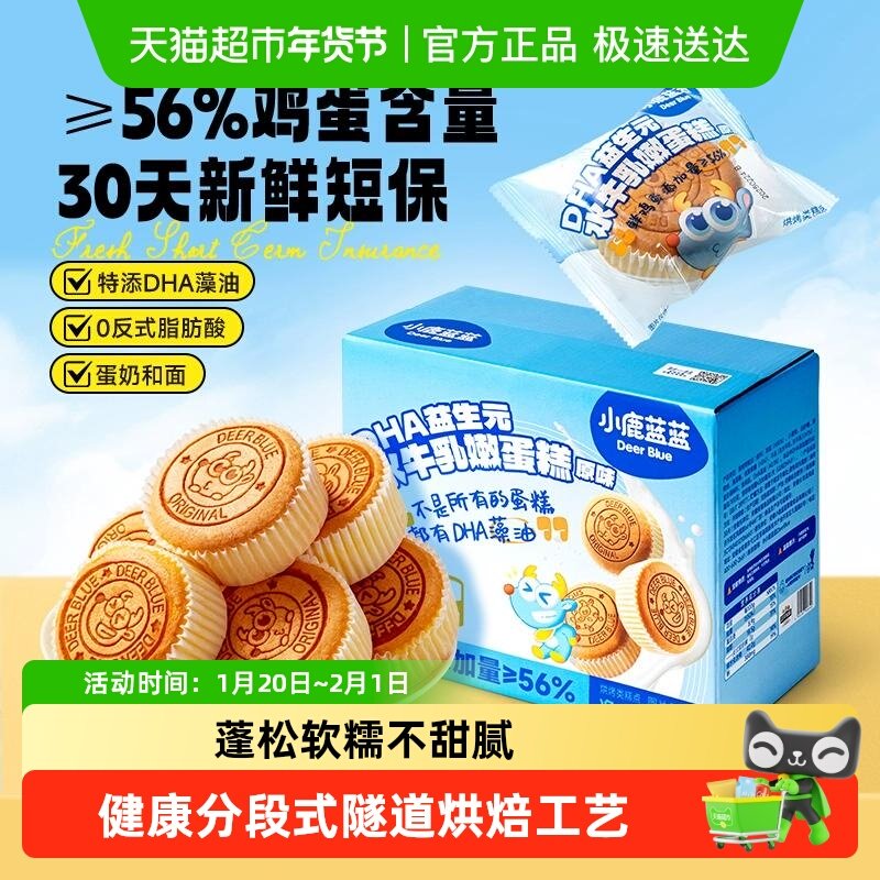 1.19号 小鹿蓝蓝水牛乳嫩蛋糕儿童零食面包营养早餐搭配10包箱装,婴童食品,宝宝饼干,淘宝优惠券,粉丝福利购,淘宝优惠卷