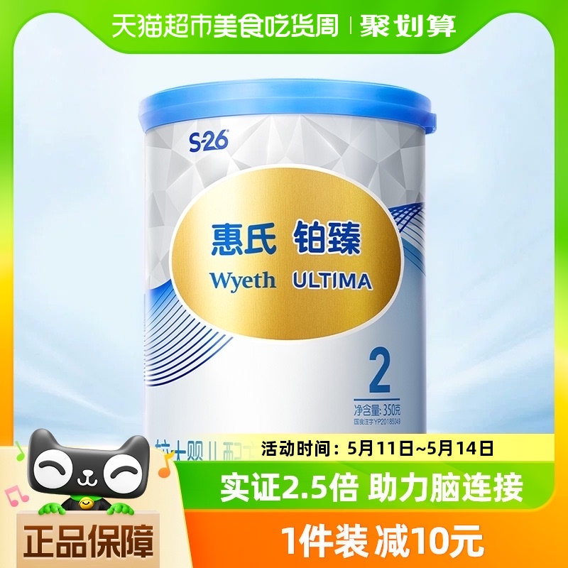 【新国标】惠氏S-26铂臻2段6-12月较大婴儿奶粉350g/罐瑞士进口 奶粉/辅食/营养品/零食 婴幼儿牛奶粉 原图主图