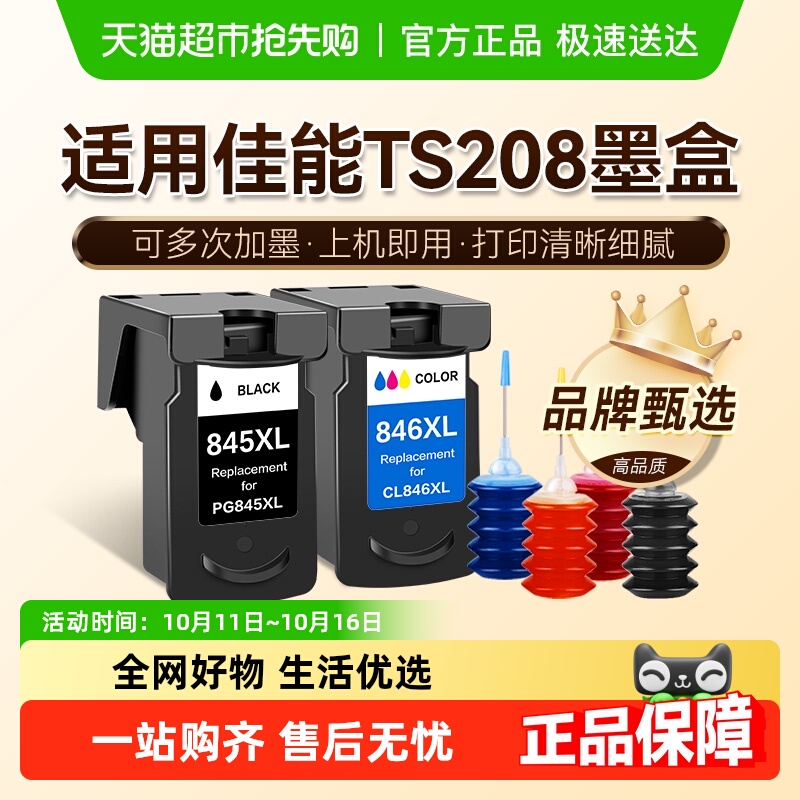 图盛连供可加墨打印机墨盒