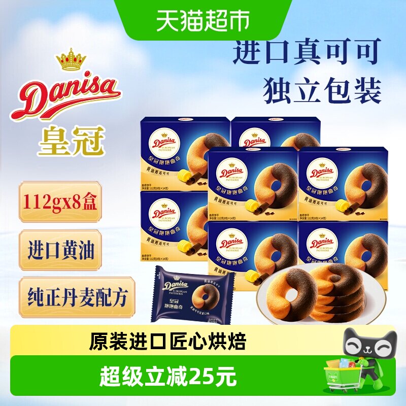 Danisa皇冠进口黄油曲奇饼干下午茶休闲零食独立包装易分享