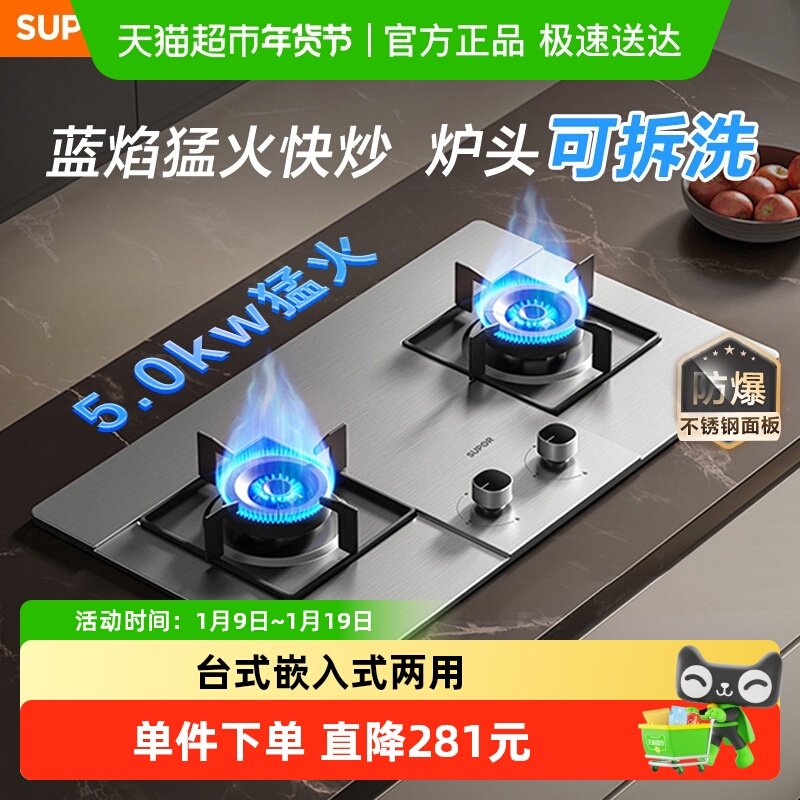 苏泊尔燃气灶煤气双灶家用台式嵌入式不锈钢天然气液化气猛火灶