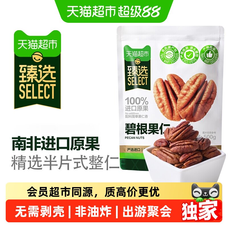 猫超臻选碧根果仁500g袋装独立小包新货整颗烘焙坚果休闲零食便携