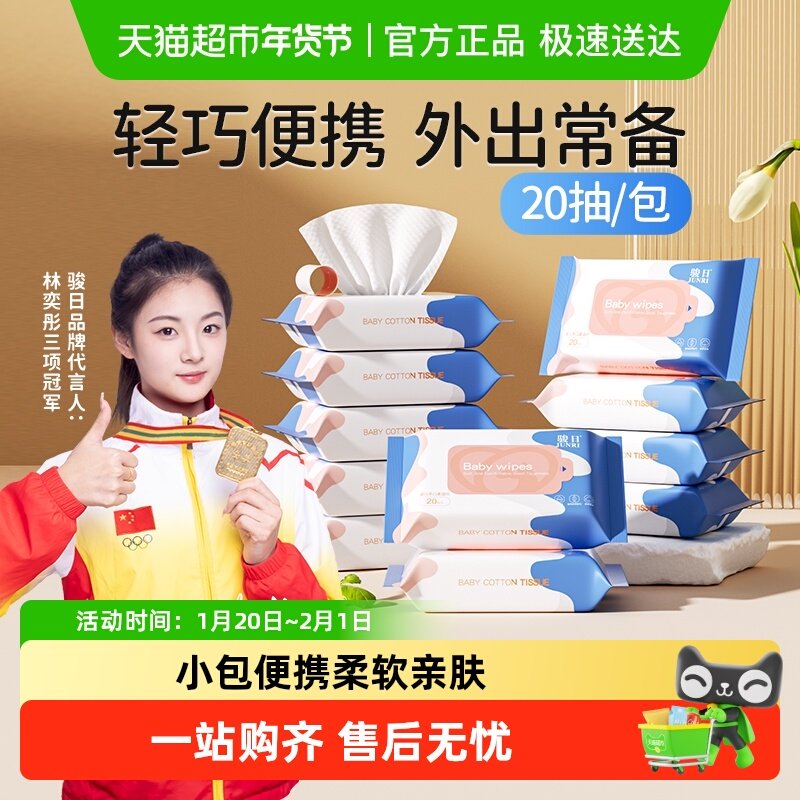 包邮骏日湿巾小包随身婴幼儿手口专用学生清洁擦脸湿纸巾,洗护清洁剂/卫生巾/纸/香薰,常规湿巾,淘宝优惠券,粉丝福利购,淘宝优惠卷