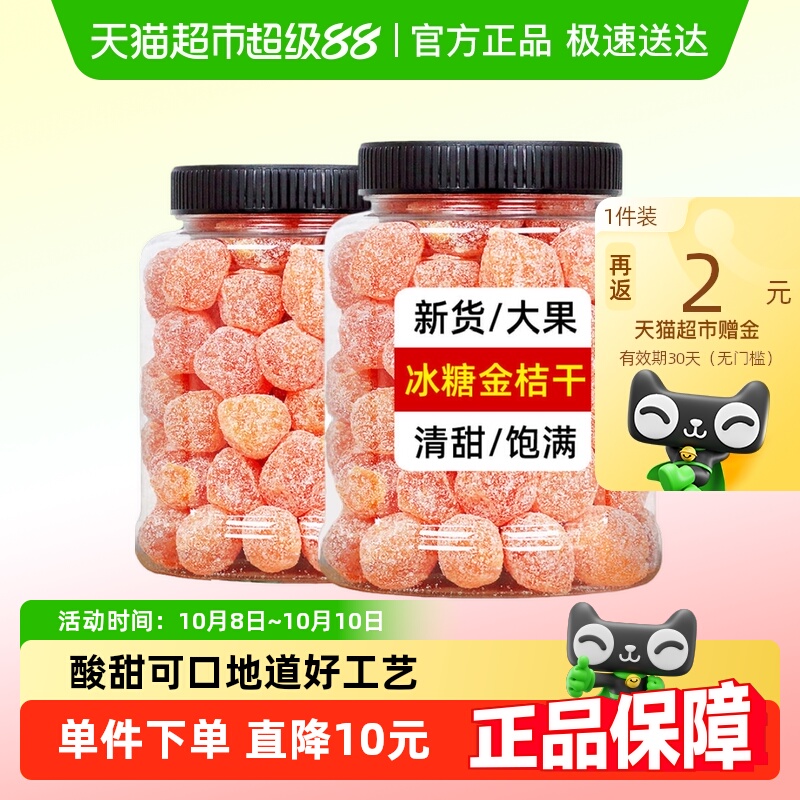 【包邮】憨豆熊蜜饯果干冰糖金桔干罐装500g天山雪桔金橘果脯零食