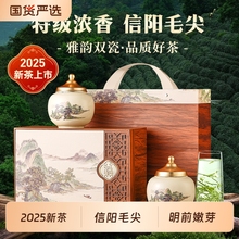 信阳毛尖茶叶官方正品旗舰店2025明前新茶臻选礼盒装过节送礼长辈
