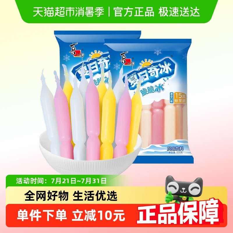 喜之郎夏季棒冰脆脆冰30支多口味