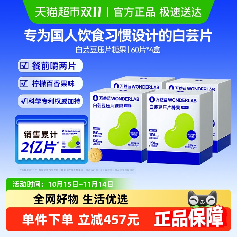 万益蓝白芸豆片大餐餐前阻断救星