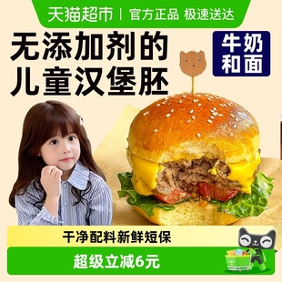 禾念牛奶黄油汉堡胚汉堡包儿童营养早餐面包胚家用半成品速食食材