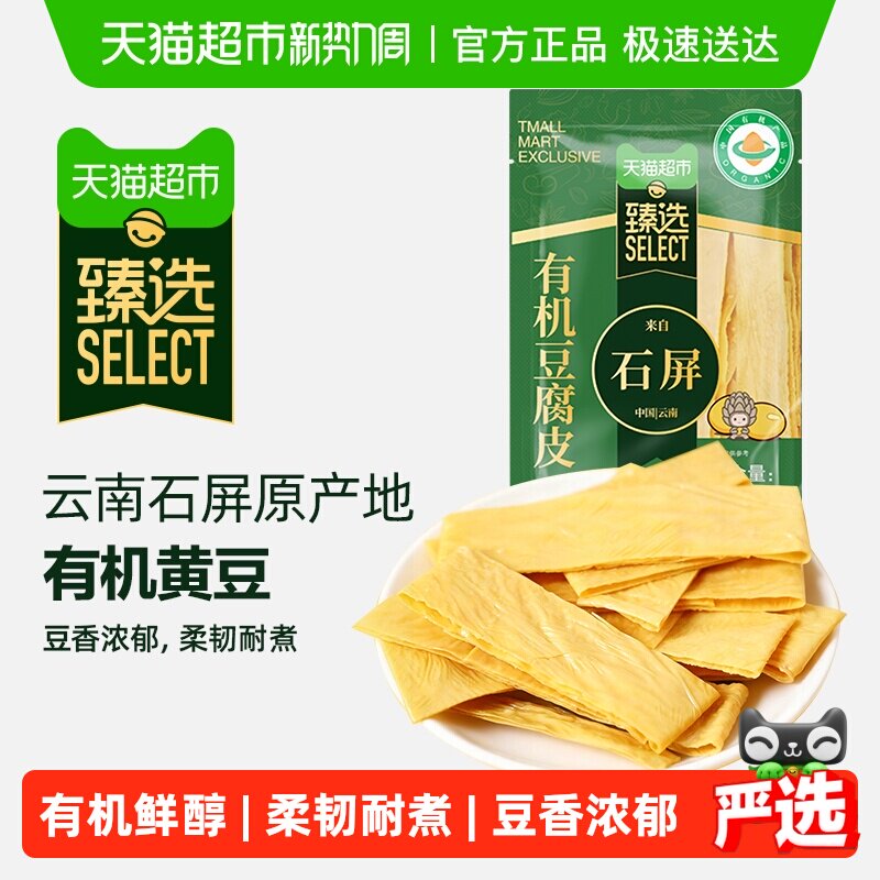 臻选 古松云南石屏有机豆腐皮手工头层火锅凉拌麻辣烫食材110g