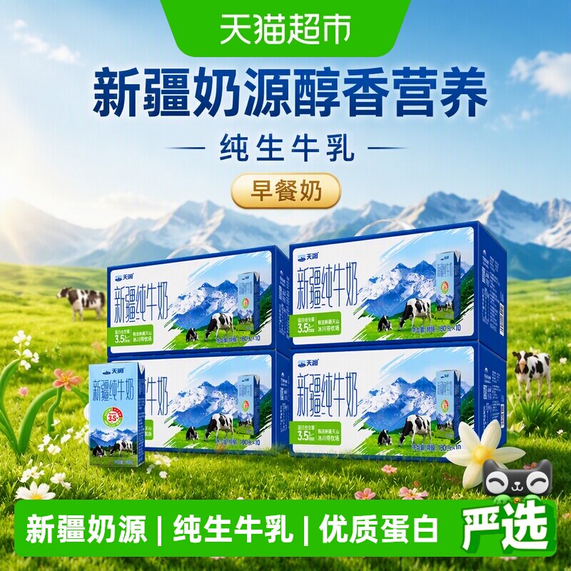 天润新疆纯牛奶天然180g*40盒图片