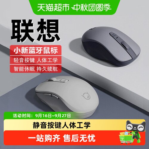 联想小新无线双模轻音高精度鼠标