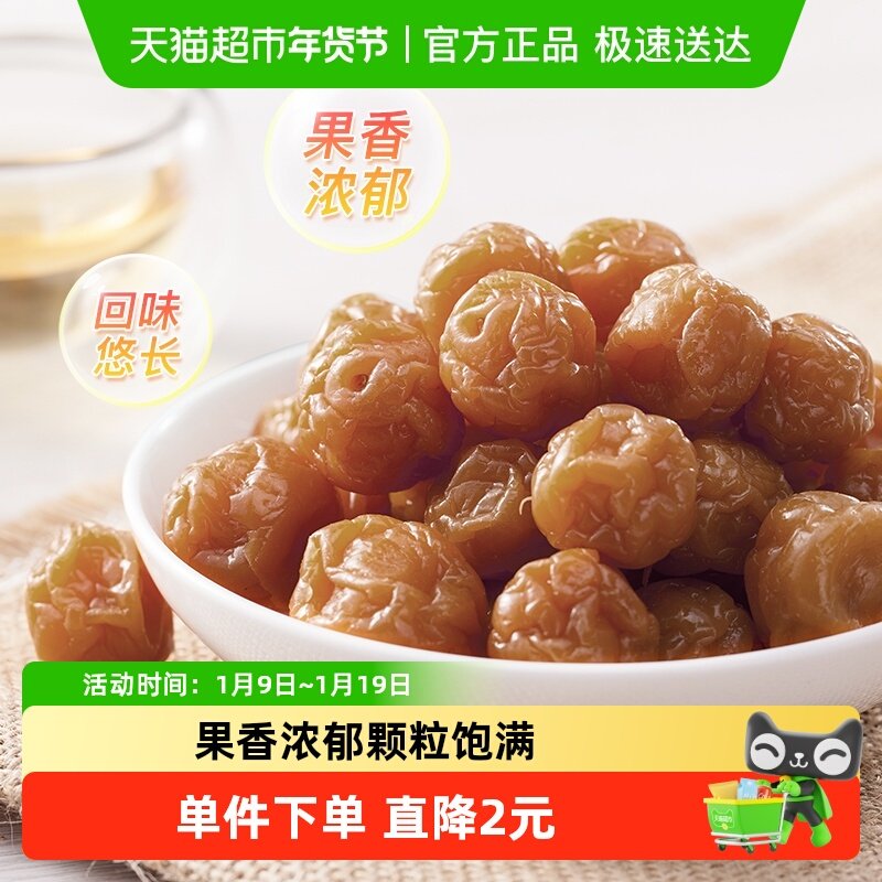 天喔珍珠梅罐装150g李子干果脯休闲小吃办公室零食孕妇酸甜蜜饯