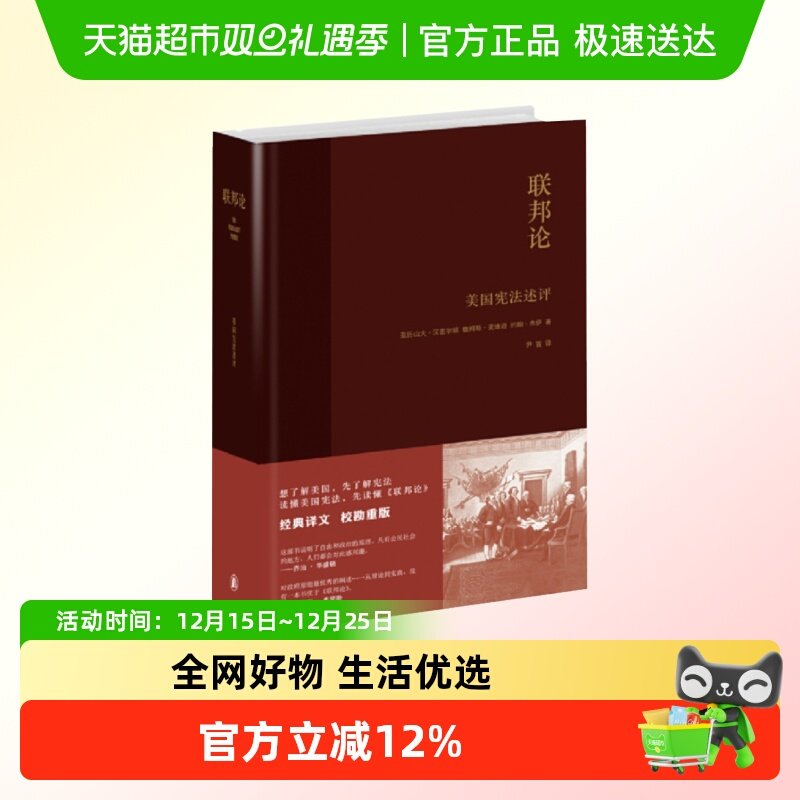 联邦论-美国宪法述评(美)