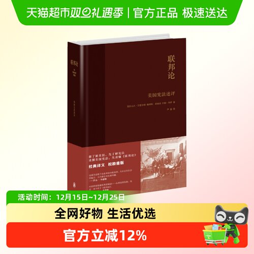 联邦论-美国宪法述评(美)