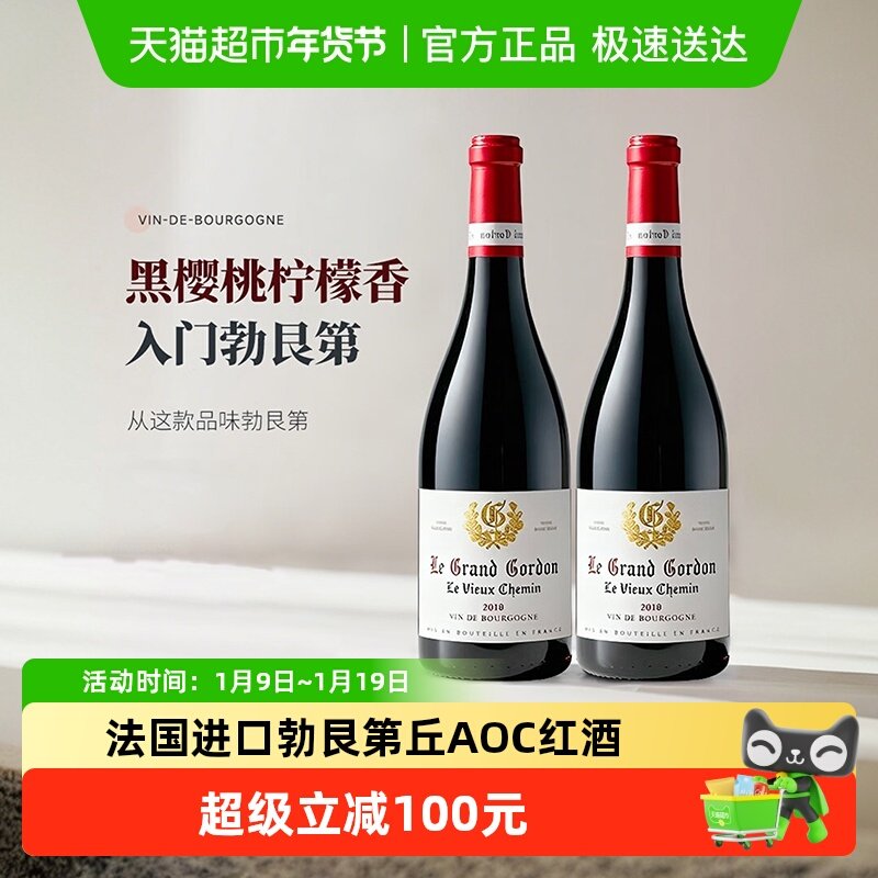 法国进口勃艮第丘葡萄酒AOC红酒黑皮诺干红葡萄酒 过新年货送礼盒