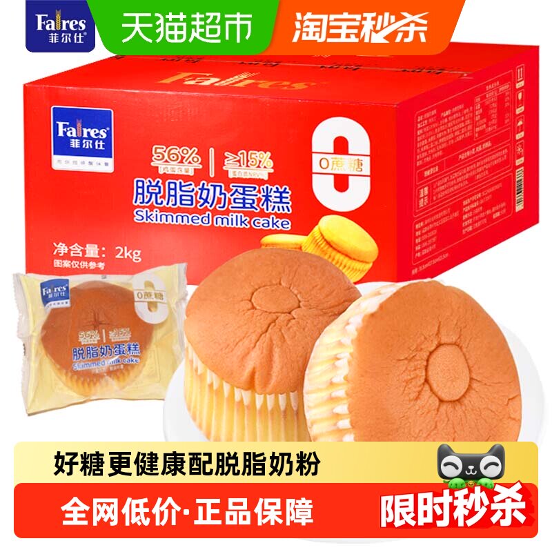 菲尔仕0蔗糖脱脂奶蛋糕早餐面包儿童零食点心蛋糕正宗整箱批发