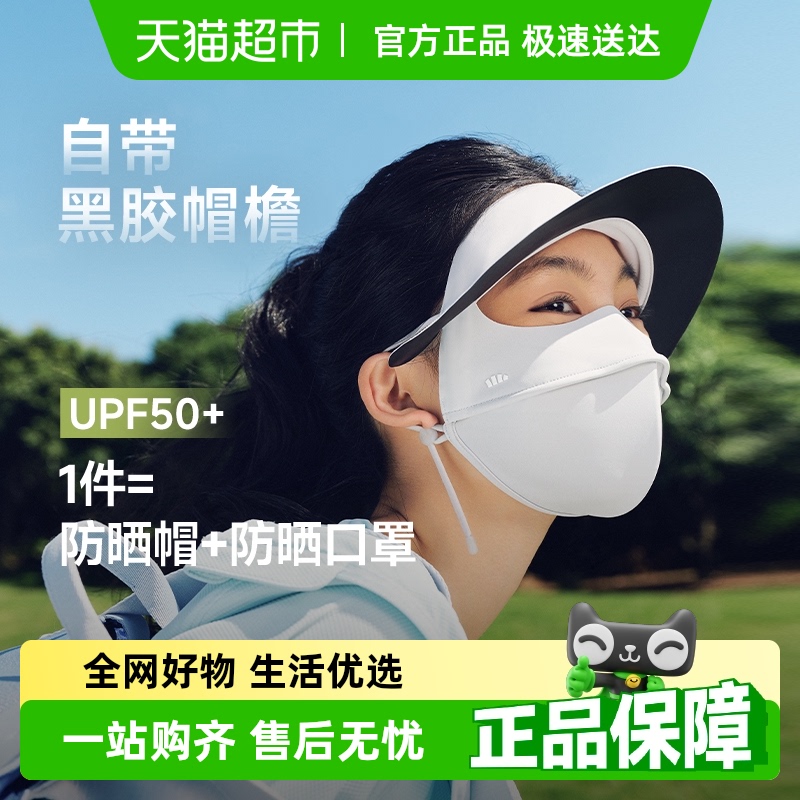 【下拉享优惠】蕉下帽檐款全脸防晒面罩防晒口罩凉感医美脸基尼