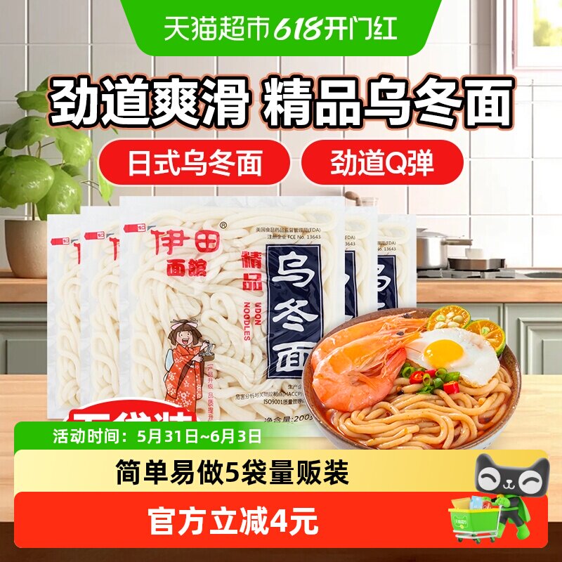 伊田面馆日式乌冬面方便速食面200g*5袋餐饮日料日式面条