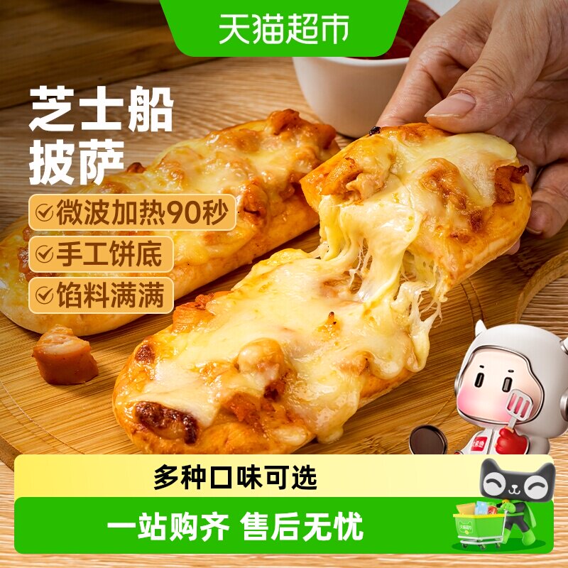 大希地芝士船省心即食饼底松软图片