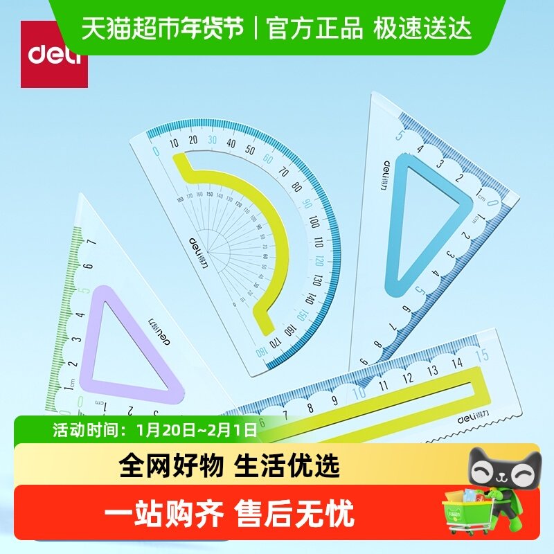 得力防滑套尺四件套多功能尺子套装量角器直尺三角尺15cm20cm小学,文具电教/文化用品/商务用品,各类尺/三角板/量角器,淘宝优惠券,粉丝福利购,淘宝优惠卷