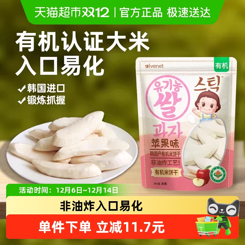 韩国进口艾唯倪宝宝零食苹果味有机宝宝米饼儿童饼干磨牙棒