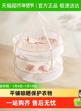 eachy晾衣网晾晒网篮毛衣袜子内衣晾晒神器晾晒网兜专用晾衣架