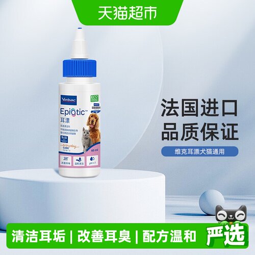 维克宠物滴耳液消炎减少二次污染