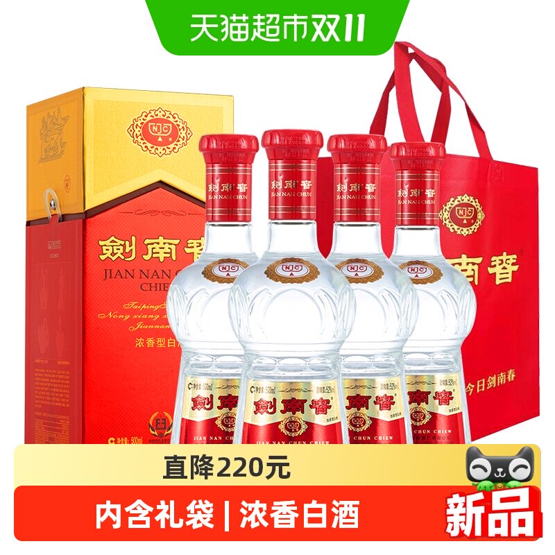 剑南春水晶剑52度500ml*4瓶装浓香型白酒送礼收藏商务宴请礼袋