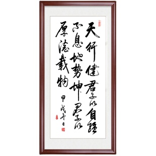 天行健君子自强不息新中式书法字画竖版挂画玄关过道客厅装饰壁画