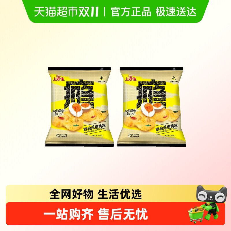 上好佳田园薯片鲜香咸蛋黄味儿童休闲办公室零食膨化小吃