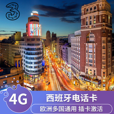 three西班牙电话卡4G高速流量手机上网卡欧洲多国通用旅游卡