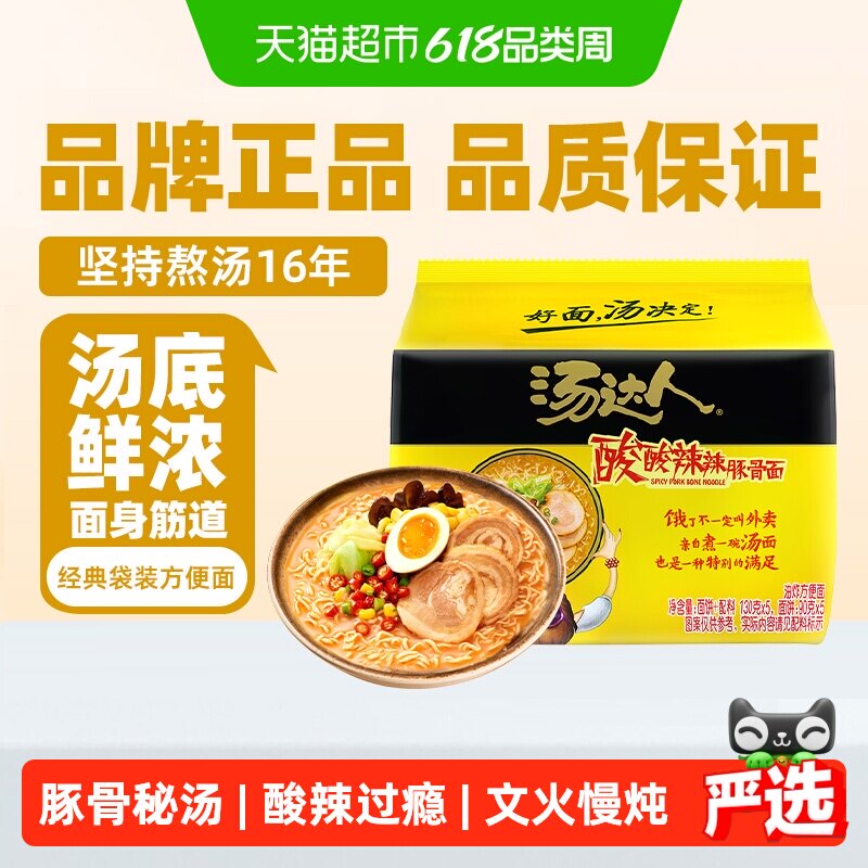 统一方便面汤达人酸酸辣辣豚骨拉面130g*5袋速食泡面早餐