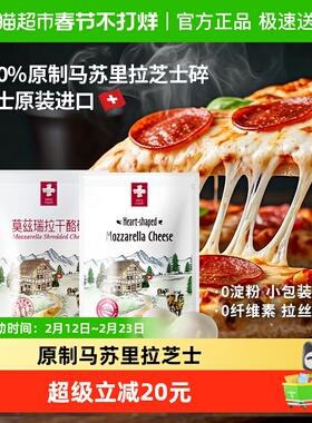 瑞慕原制莫兹瑞拉爱心小酪和马苏里拉芝士奶酪碎