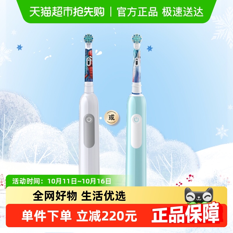 OralB/欧乐B儿童旋转自动式电动牙刷旋转清洁软毛牙刷