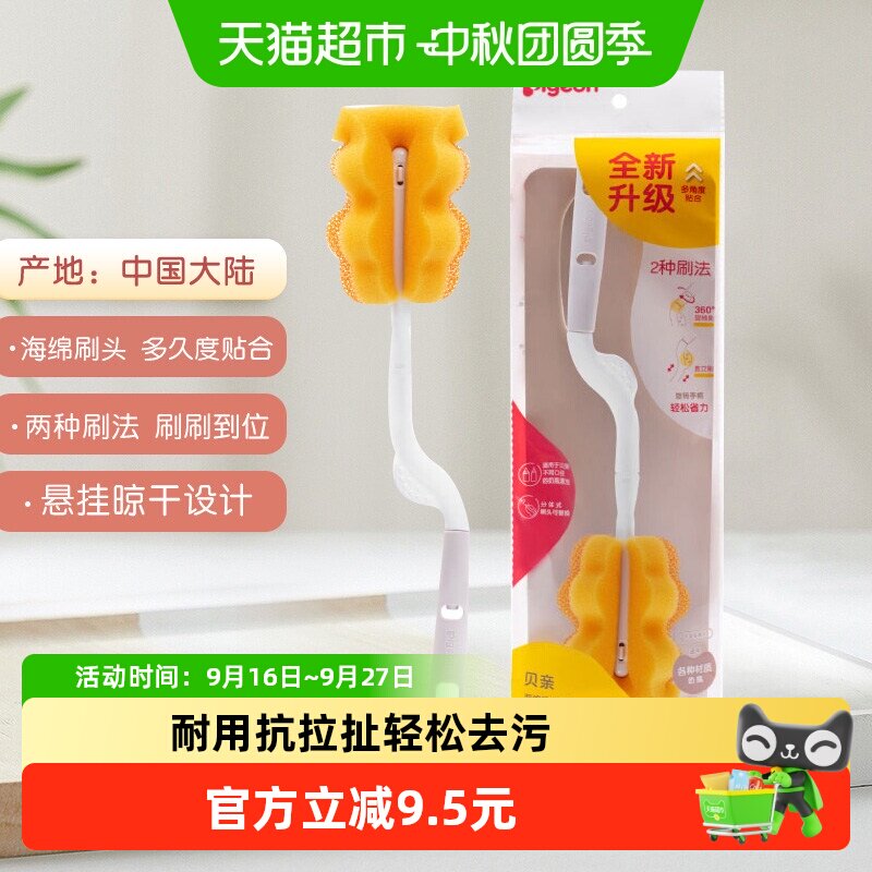 Pigeon贝亲分体式多功能奶瓶刷										