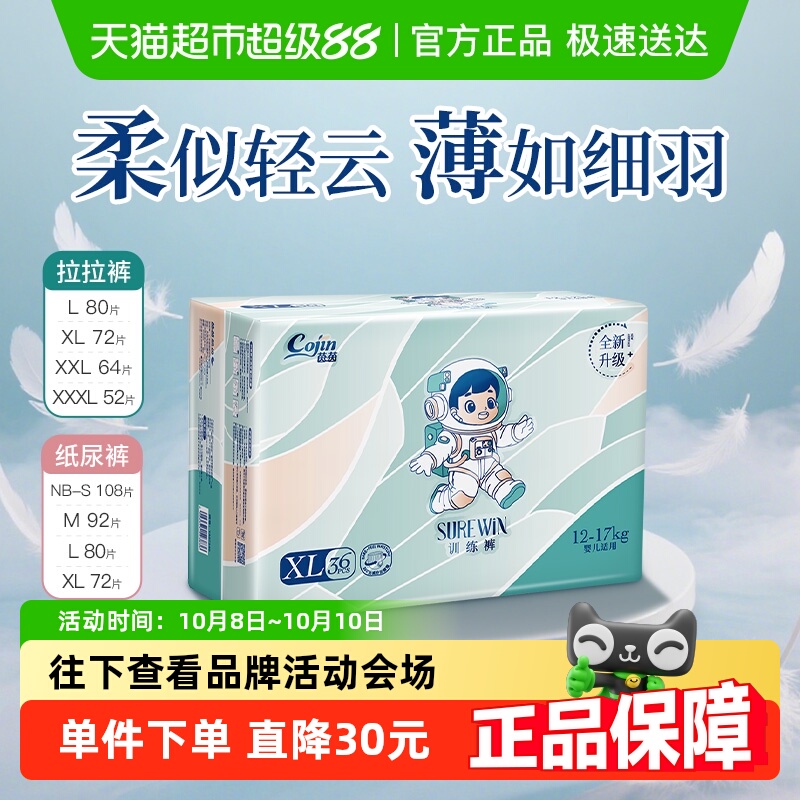 茵茵超薄透气纸尿裤尿不湿夏季舰