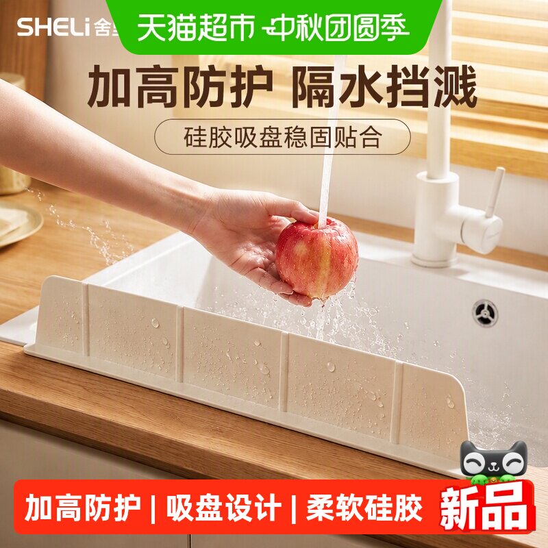舍里硅胶吸盘挡水条防溅厨房用品图片